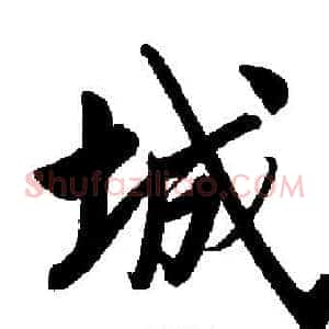 城
