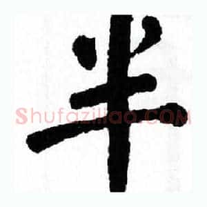 半