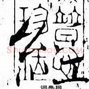 經