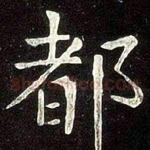 都