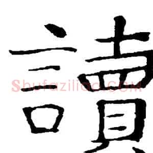 读