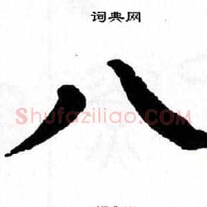 八