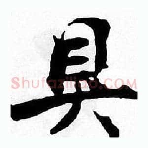 具