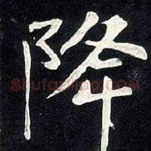 降
