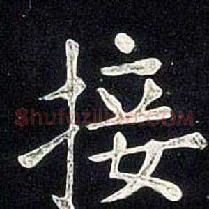 接
