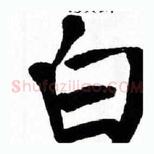 白