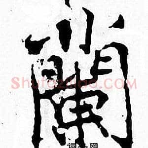 蘭