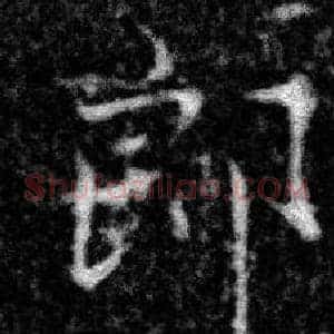 郎