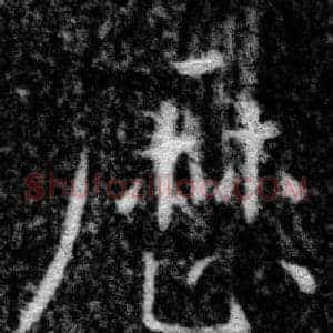 厯
