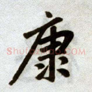 康