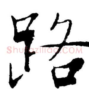 路