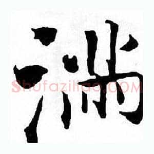 满