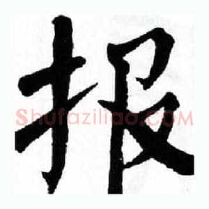 报