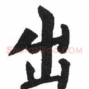 出