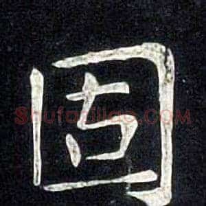 固
