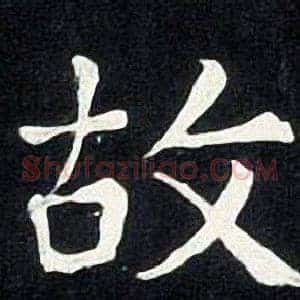 故