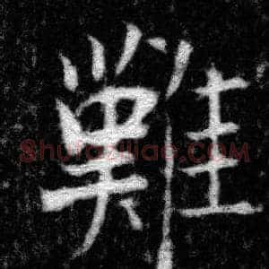 難