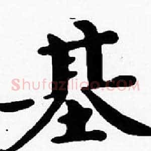 基