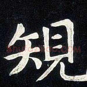 規