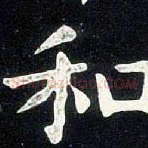 和