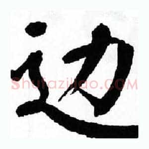 边