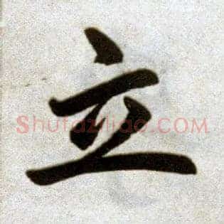 立