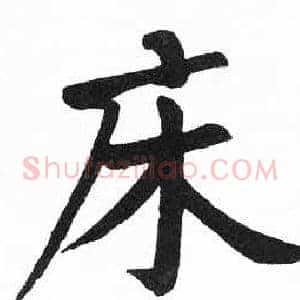 床