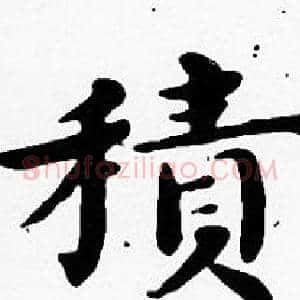 積