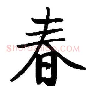 春
