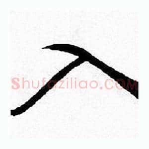 入