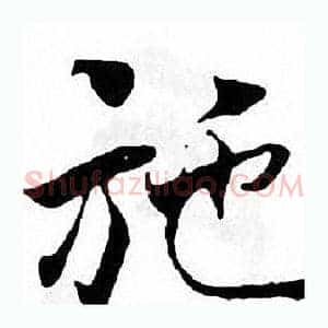 施