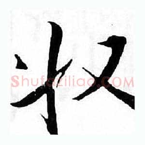 收