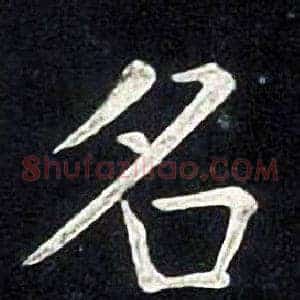 名