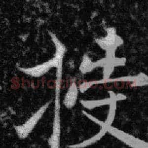 授