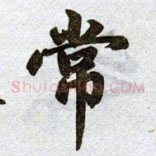 常