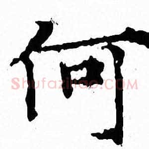 何
