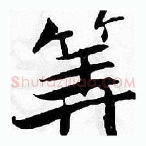 算