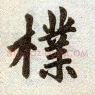 朴