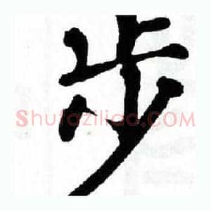 步
