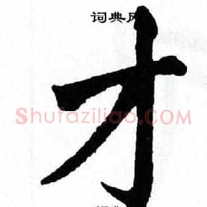 才