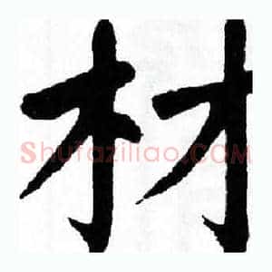 材
