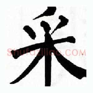 采