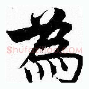 為
