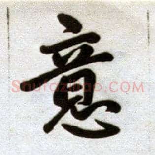 意