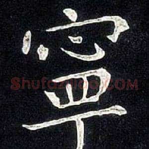 寧