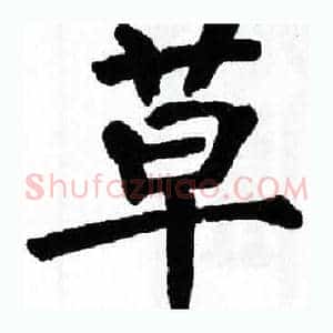 草