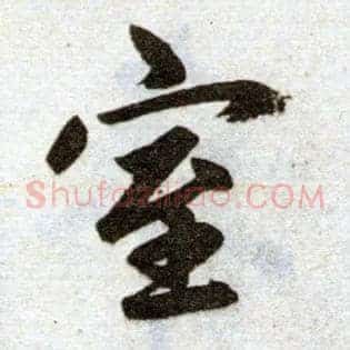 室