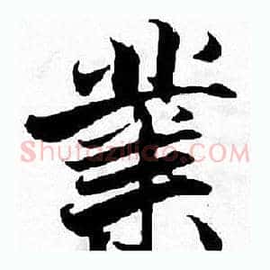 業
