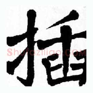 插