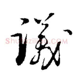 议